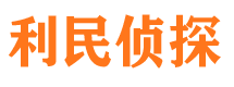 怀柔侦探公司